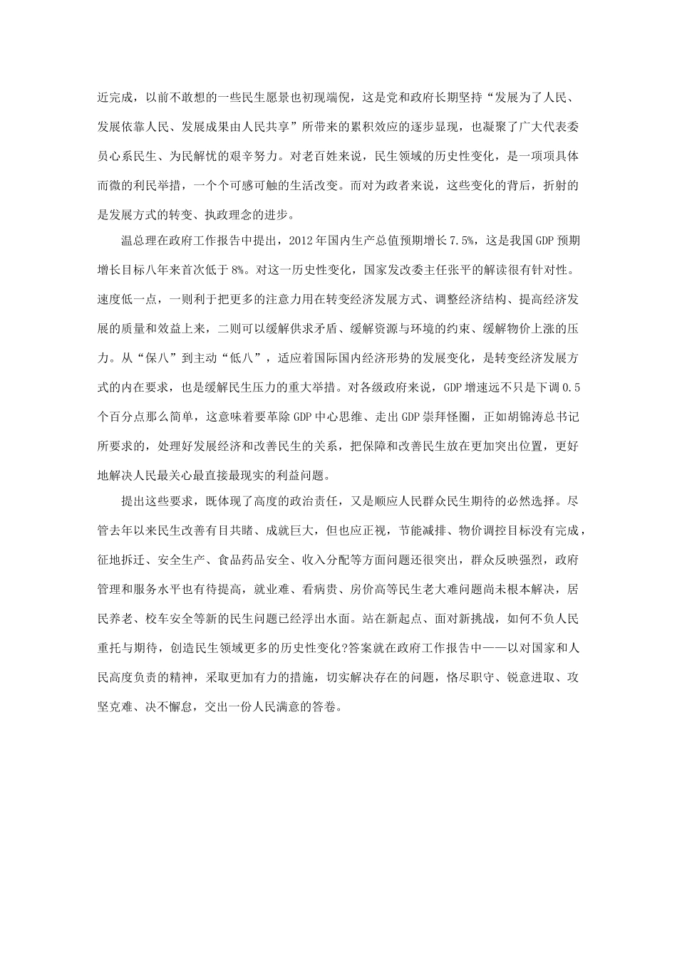 高中语文 时评例文  “历史性变化”凸显民生导向作文素材_第2页