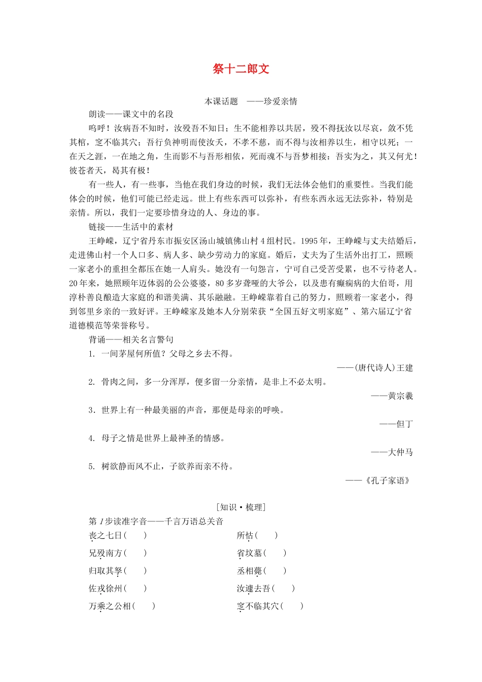 高中语文 祭文 祭十二郎文学案（含解析）苏教版选修《唐宋八大家散文》-苏教版高中选修语文学案_第1页