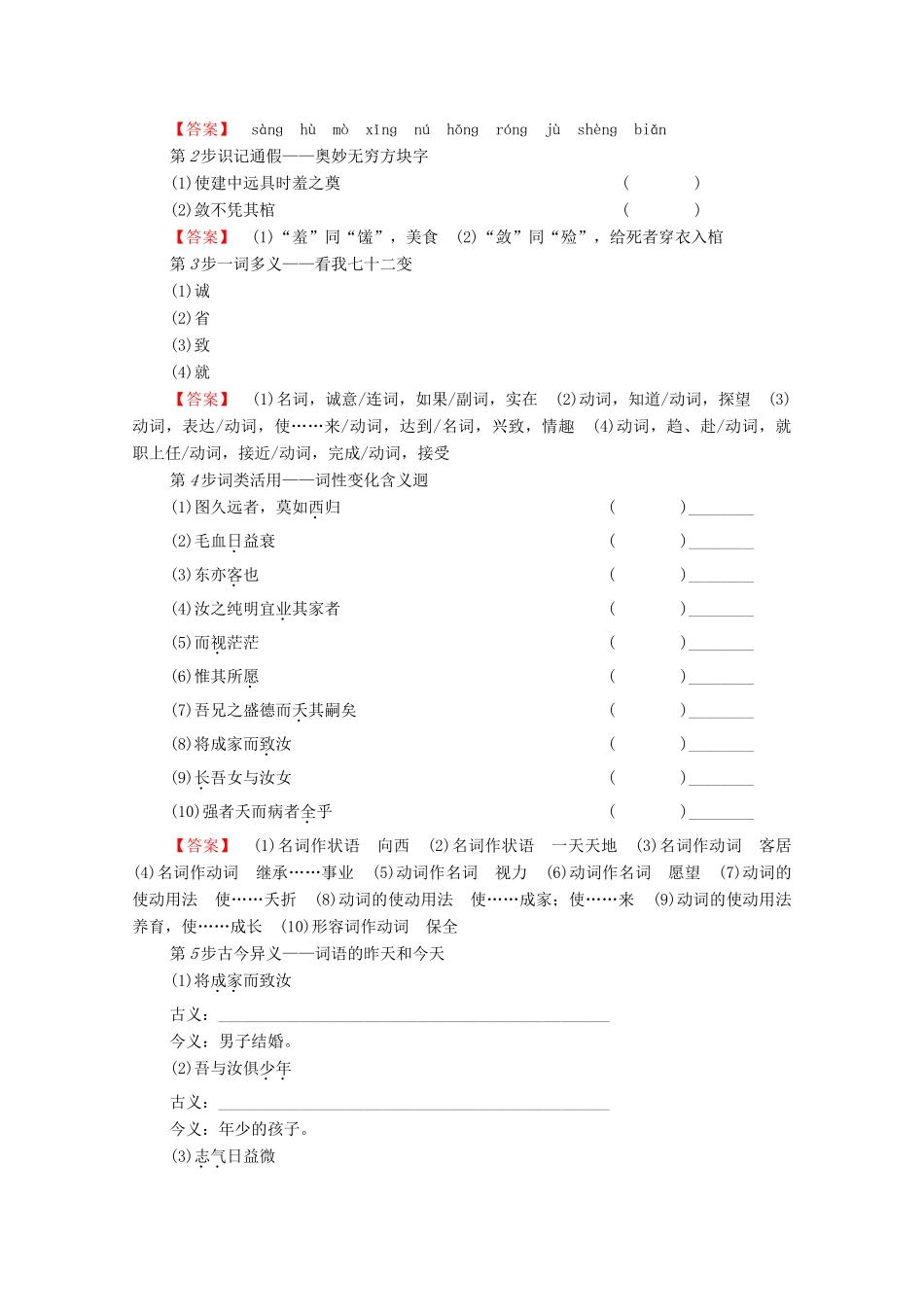 高中语文 祭文 祭十二郎文学案（含解析）苏教版选修《唐宋八大家散文》-苏教版高中选修语文学案_第2页