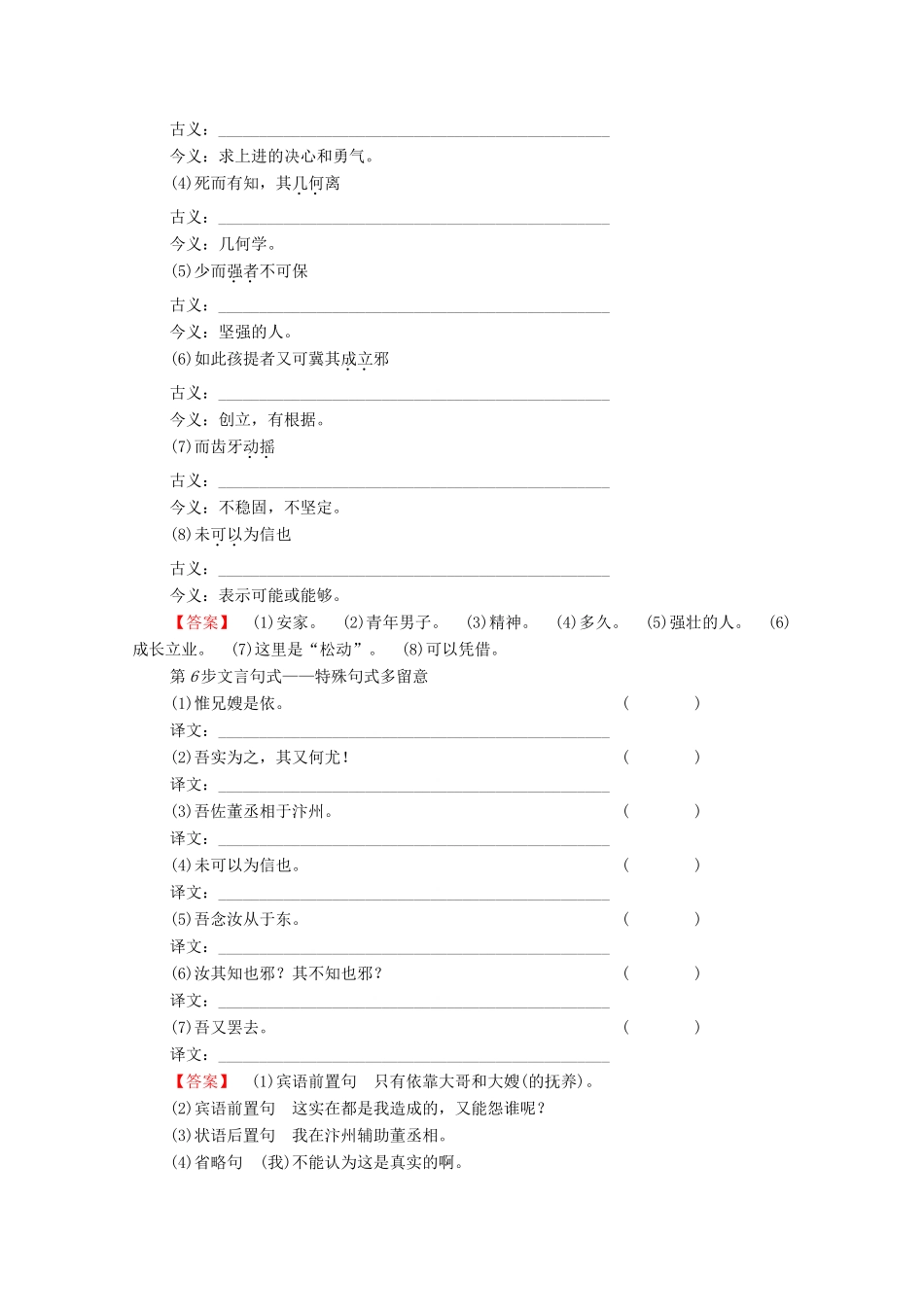 高中语文 祭文 祭十二郎文学案（含解析）苏教版选修《唐宋八大家散文》-苏教版高中选修语文学案_第3页