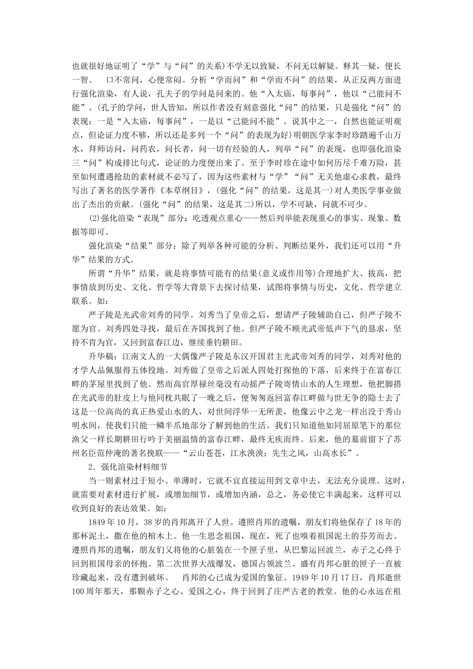 高中语文 第2章 材料的使用与处理 第1节 从素材到写作内容教师用书 新人教版选修《文章写作与修改》-新人教版高二选修语文素材_第3页