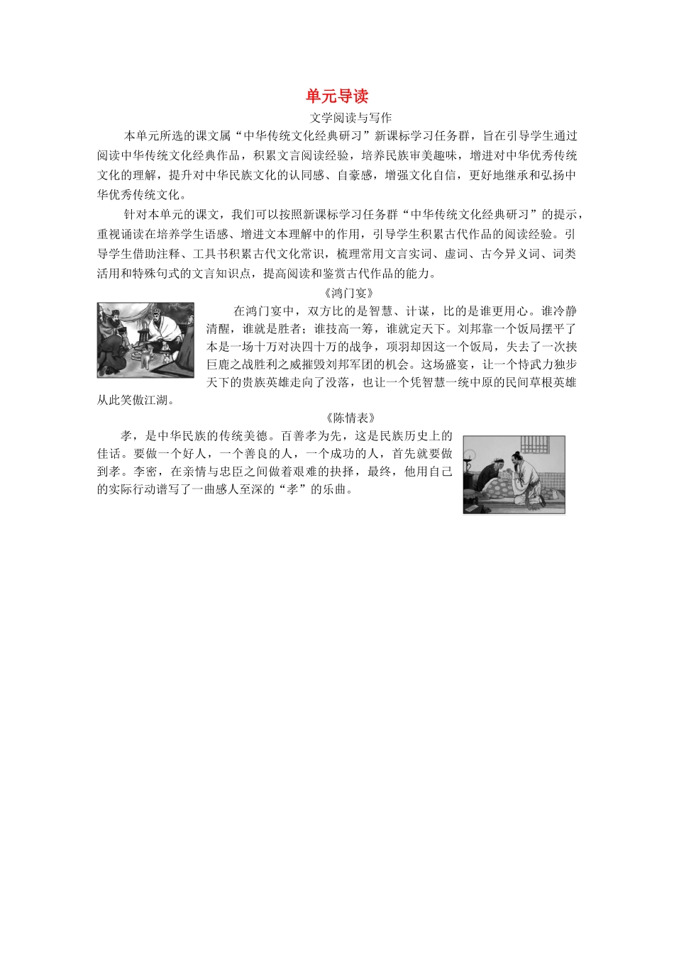 高中语文 第4单元 文言文（3）单元导读学案（含解析）粤教版必修5-粤教版高中必修5语文学案_第1页