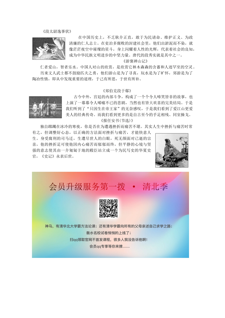 高中语文 第4单元 文言文（3）单元导读学案（含解析）粤教版必修5-粤教版高中必修5语文学案_第2页