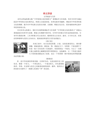 高中语文 第4单元 文言文（3）单元导读学案（含解析）粤教版必修5-粤教版高中必修5语文学案
