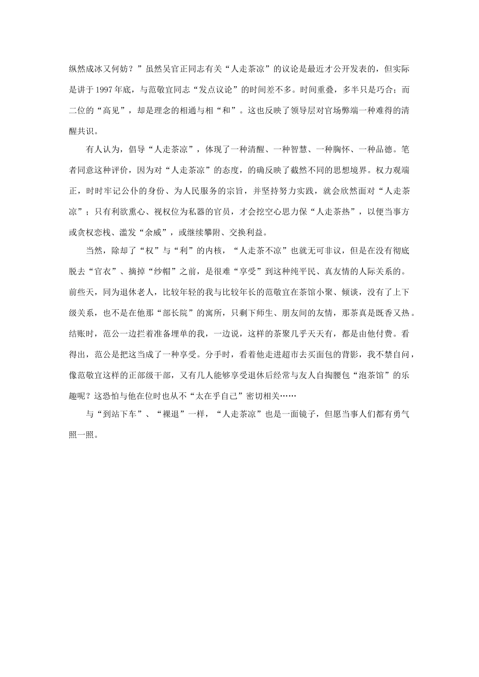 高中语文 时评例文  “人走茶凉”也是一面镜子作文素材_第2页