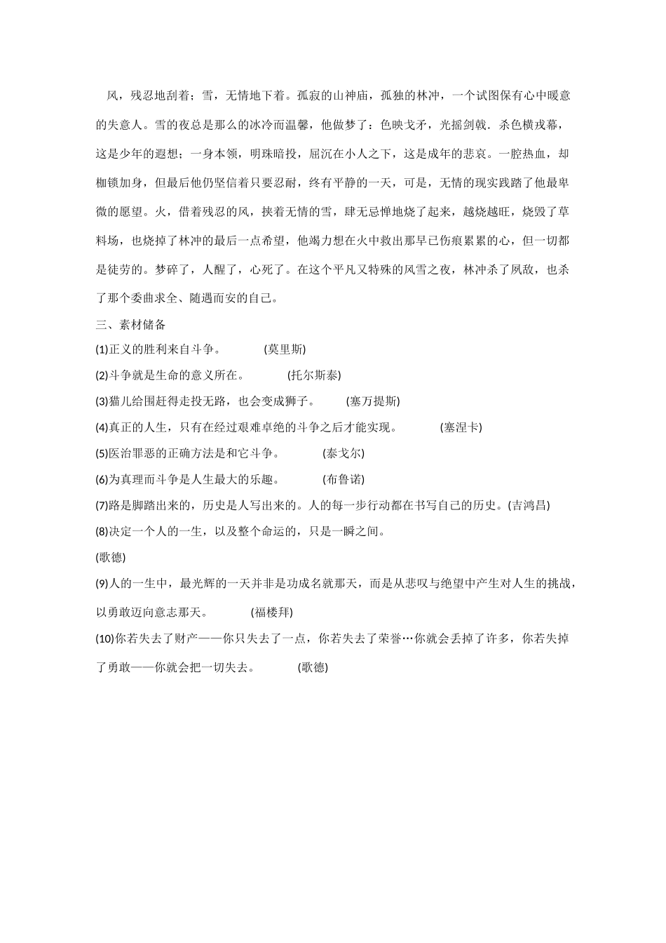 高中语文 第1课 林教头风雪山神庙（结）新人教版必修5-新人教版高中必修5语文素材_第3页