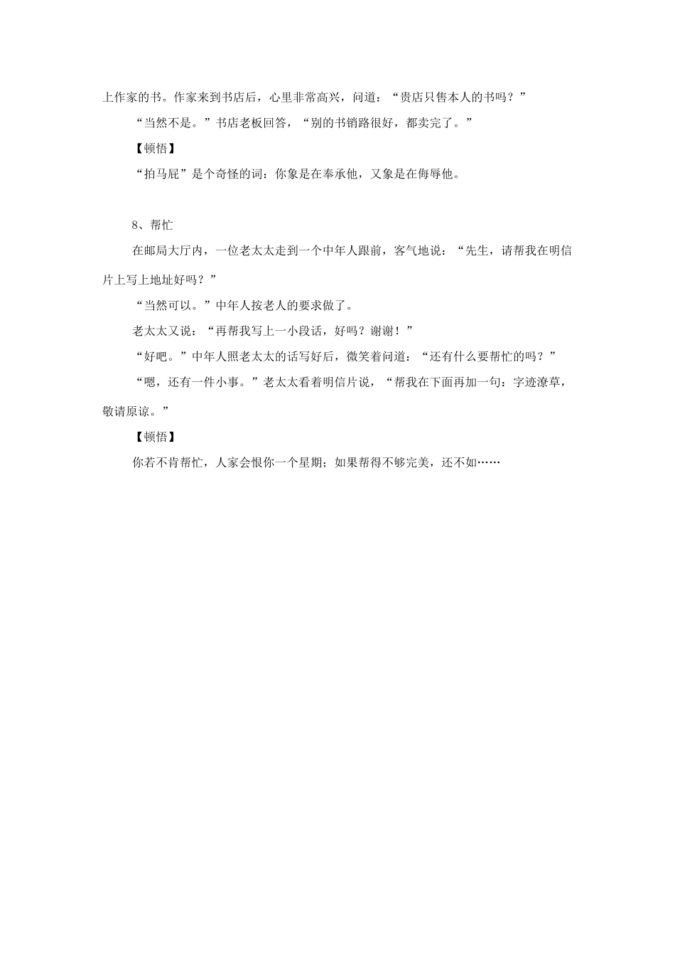 高中语文 看完8个笑话顿悟8个人生道理素材 人教版第六册_第3页