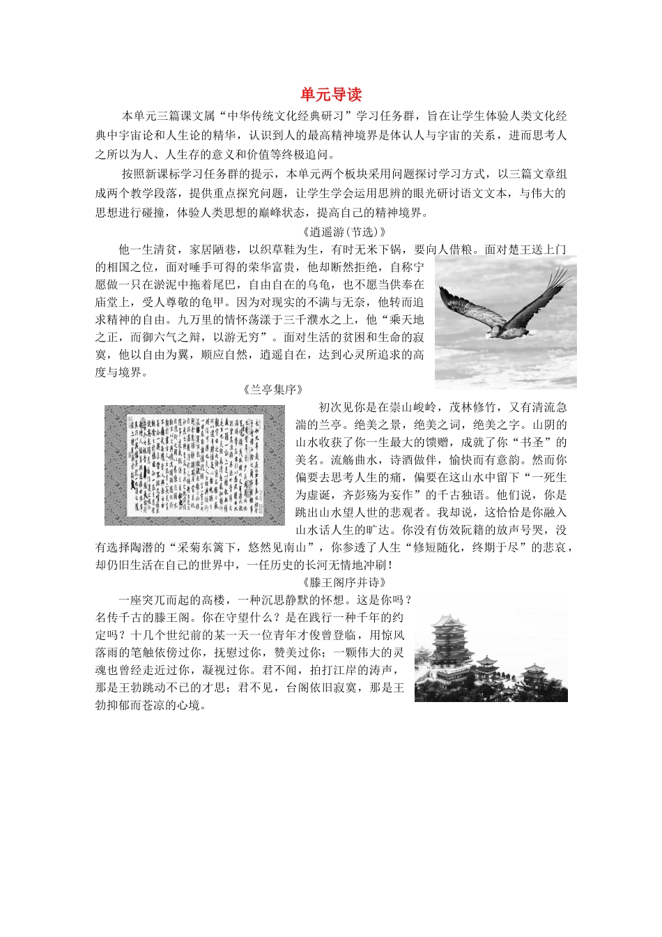 高中语文 第4单元 我们头上的灿烂星空（问题探讨）单元导读学案（含解析）苏教版必修5-苏教版高中必修5语文学案_第1页