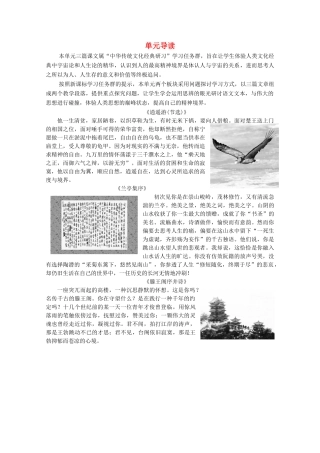 高中语文 第4单元 我们头上的灿烂星空（问题探讨）单元导读学案（含解析）苏教版必修5-苏教版高中必修5语文学案