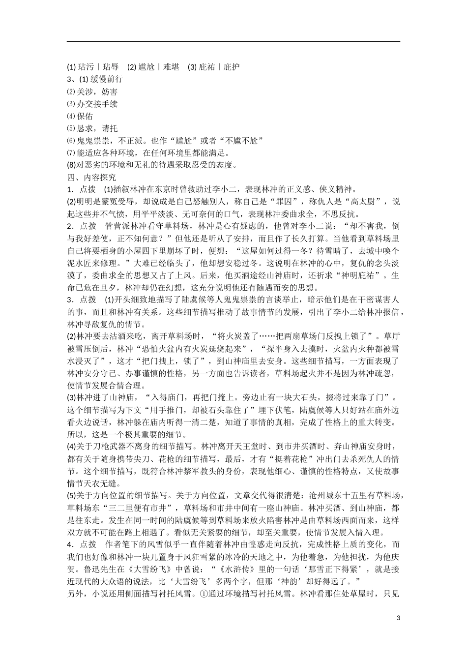 高中语文 第1课 林教头风雪山神庙（预）新人教版必修5-新人教版高中必修5语文学案_第3页