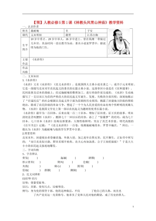 高中语文 第1课 林教头风雪山神庙（预）新人教版必修5-新人教版高中必修5语文学案
