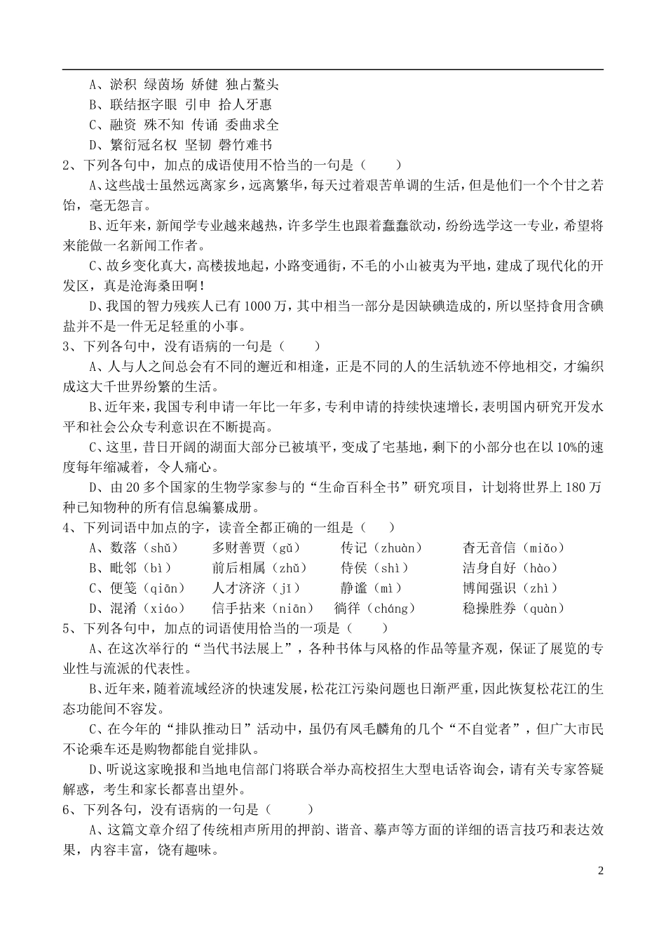 高中语文 第3单元 “语法的脖子”扭得断吗学案 鲁教版选修《语言的运用》_第2页