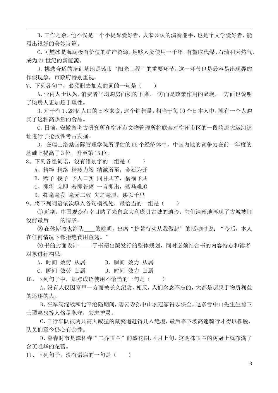 高中语文 第3单元 “语法的脖子”扭得断吗学案 鲁教版选修《语言的运用》_第3页