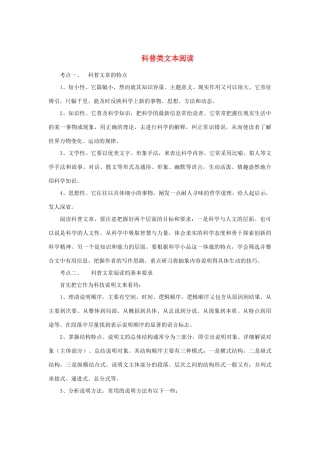 高中语文 科普类文本阅读技巧素材