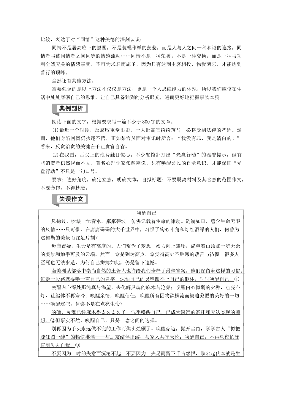 高中语文 第4单元 我们头上的灿烂星空（问题探讨）单元序列写作（四）让你的认识更加深刻学案（含解析）苏教版必修5-苏教版高中必修5语文学案_第2页