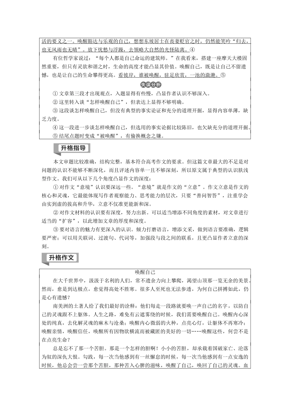 高中语文 第4单元 我们头上的灿烂星空（问题探讨）单元序列写作（四）让你的认识更加深刻学案（含解析）苏教版必修5-苏教版高中必修5语文学案_第3页