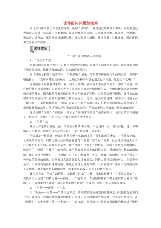 高中语文 第4单元 我们头上的灿烂星空（问题探讨）单元序列写作（四）让你的认识更加深刻学案（含解析）苏教版必修5-苏教版高中必修5语文学案