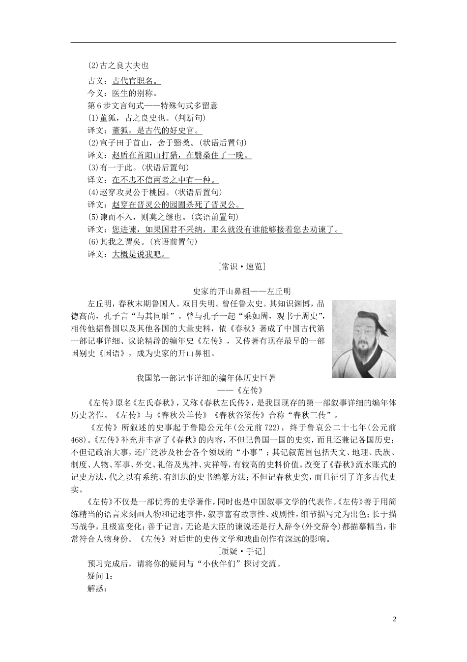 高中语文 第3单元 3 晋灵公不君讲义 新人教版选修《中国文化经典研读》-新人教版高中《中国文化经典研读》语文学案_第2页
