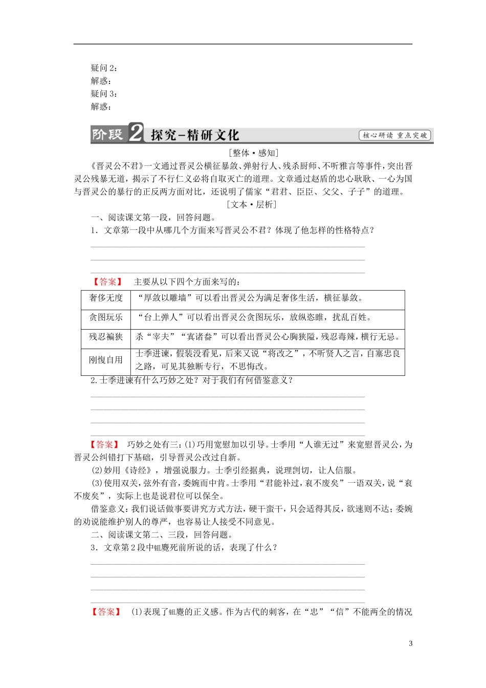 高中语文 第3单元 3 晋灵公不君讲义 新人教版选修《中国文化经典研读》-新人教版高中《中国文化经典研读》语文学案_第3页
