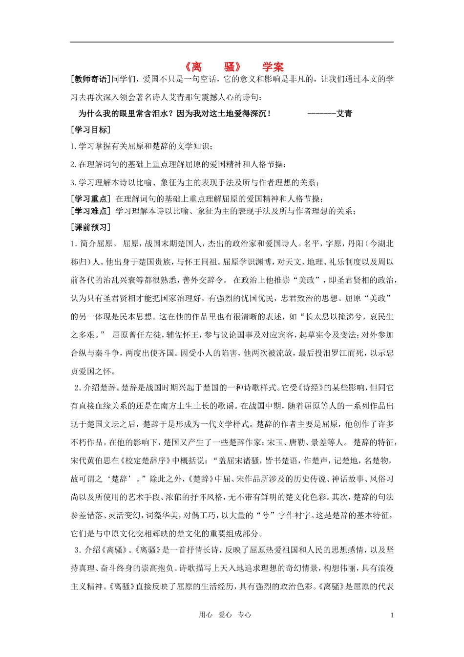 高中语文 离骚的学案 新人教版必修2_第1页