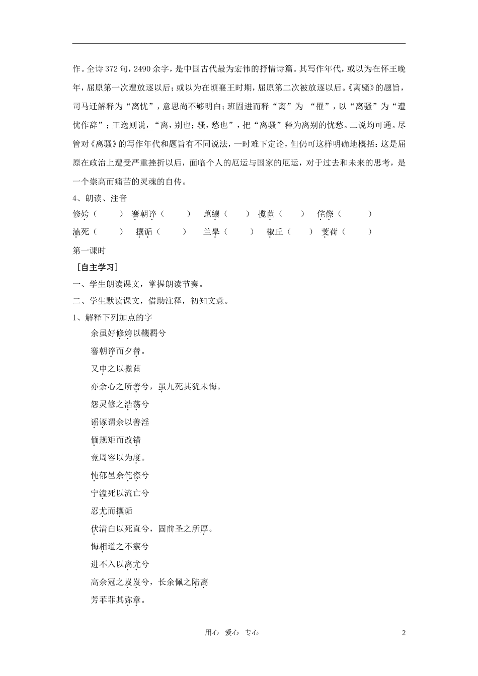 高中语文 离骚的学案 新人教版必修2_第2页