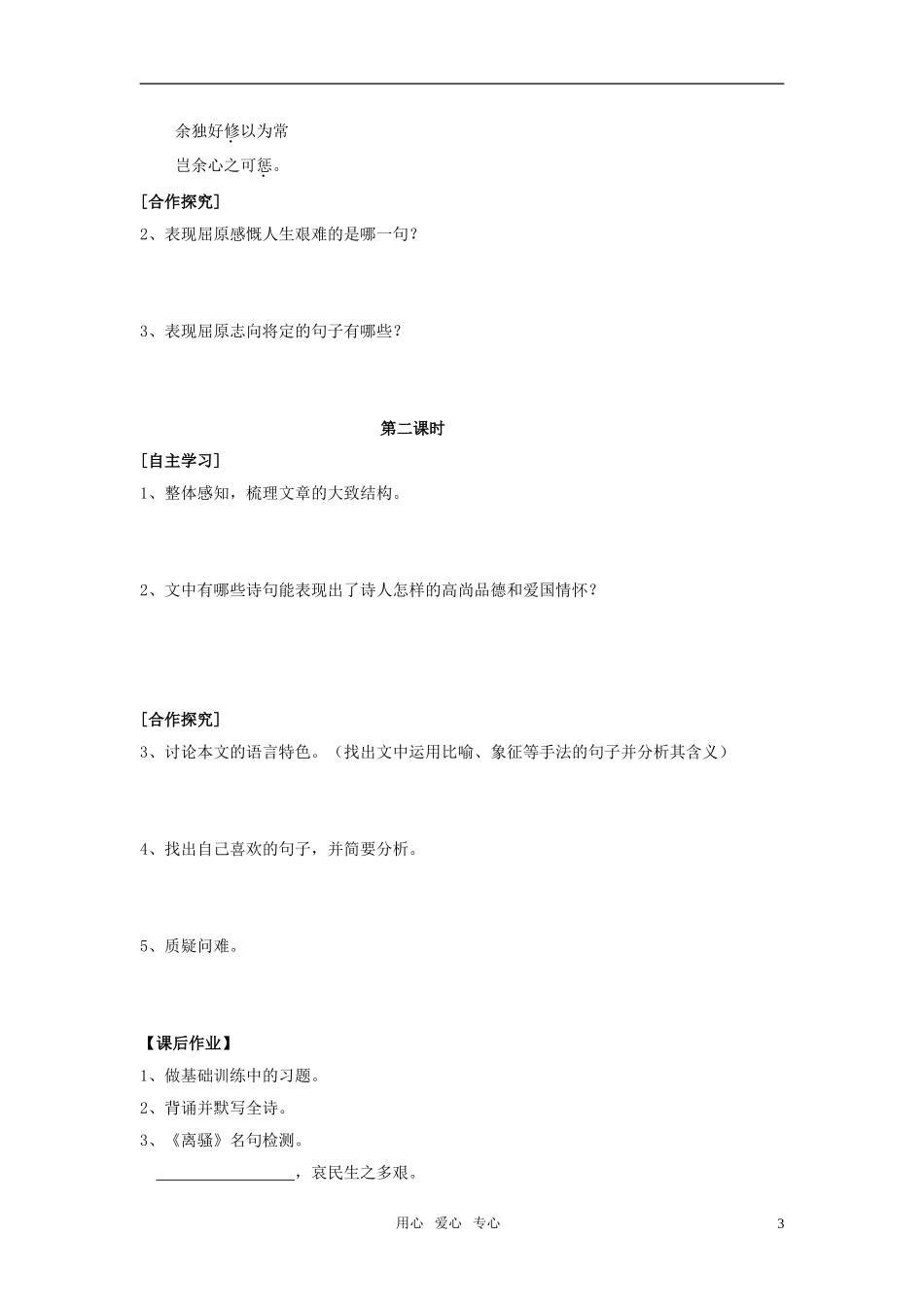 高中语文 离骚的学案 新人教版必修2_第3页