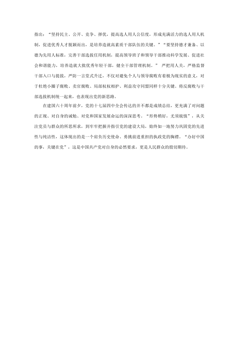 高中语文 时评例文 “党的生命是什么”何以令人振奋作文素材_第2页