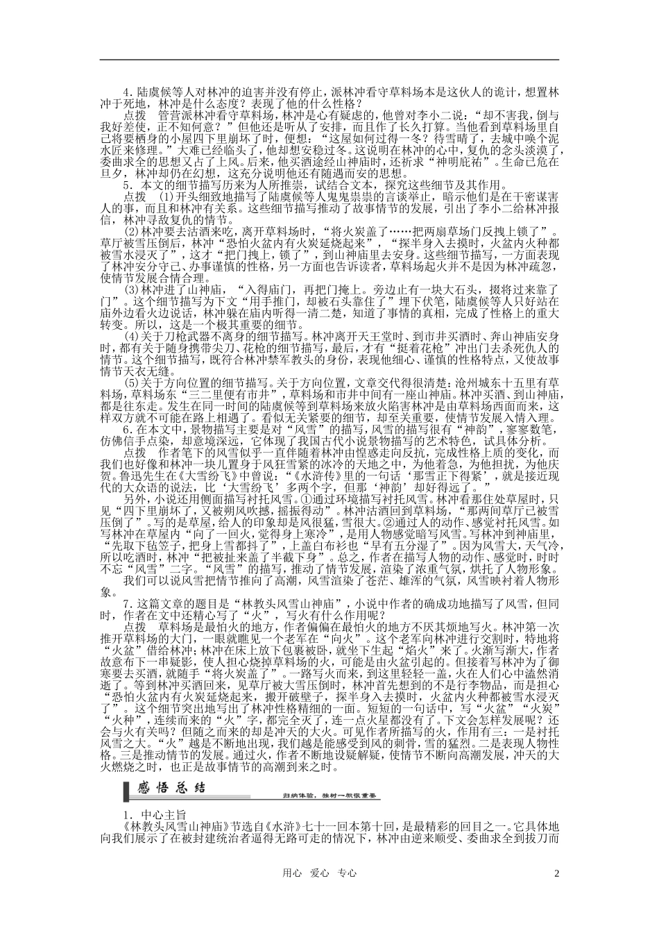 高中语文 第1课 林教头风雪山神庙课堂学案+课后活页作业 新人教版必修5_第2页