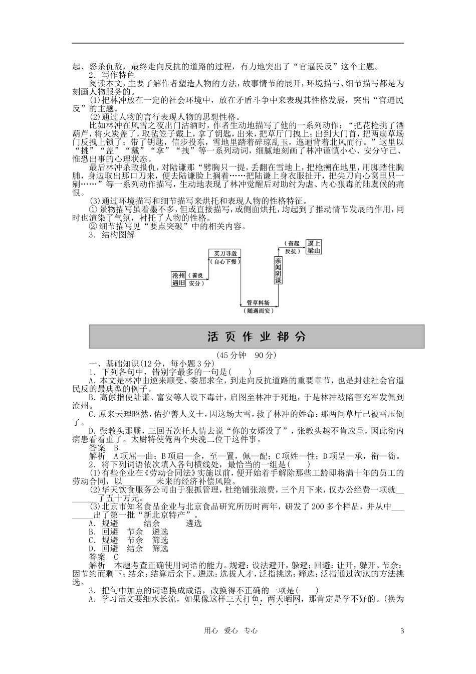 高中语文 第1课 林教头风雪山神庙课堂学案+课后活页作业 新人教版必修5_第3页