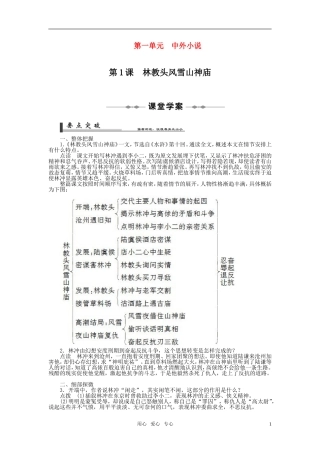 高中语文 第1课 林教头风雪山神庙课堂学案+课后活页作业 新人教版必修5
