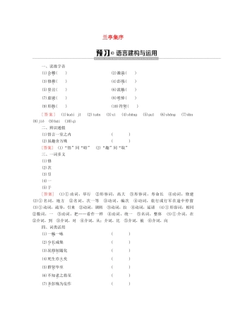 高中语文 第4单元 我们头上的灿烂星空（问题探讨）兰亭集序学案（含解析）苏教版必修5-苏教版高中必修5语文学案