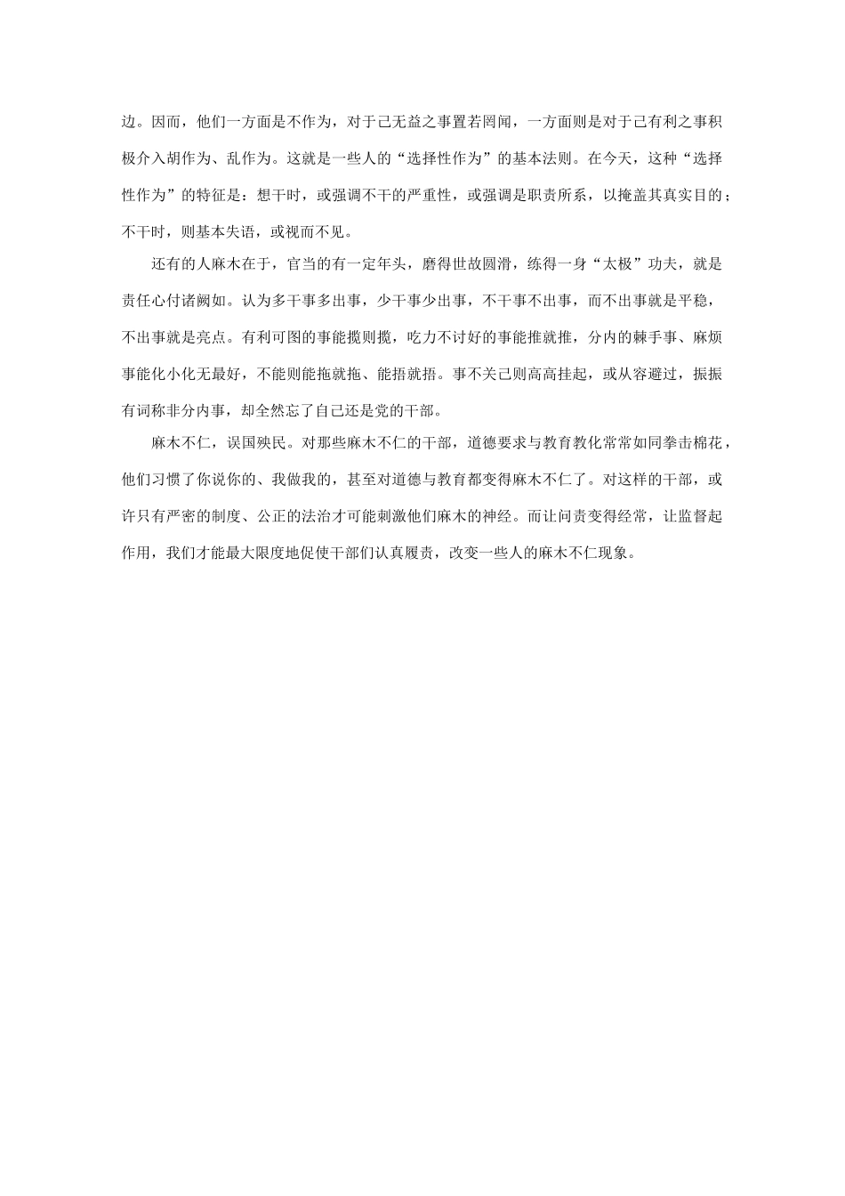 高中语文 时评例文 “黑砖窑”事件后的干部作风问题作文素材_第2页