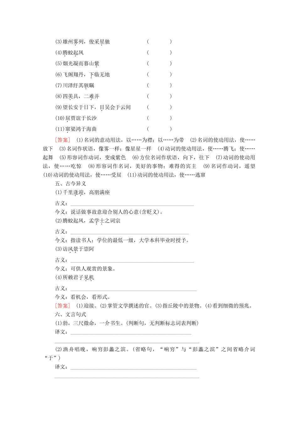 高中语文 第4单元 我们头上的灿烂星空（问题探讨）滕王阁序并诗学案（含解析）苏教版必修5-苏教版高中必修5语文学案_第2页