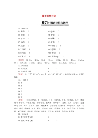 高中语文 第4单元 我们头上的灿烂星空（问题探讨）滕王阁序并诗学案（含解析）苏教版必修5-苏教版高中必修5语文学案