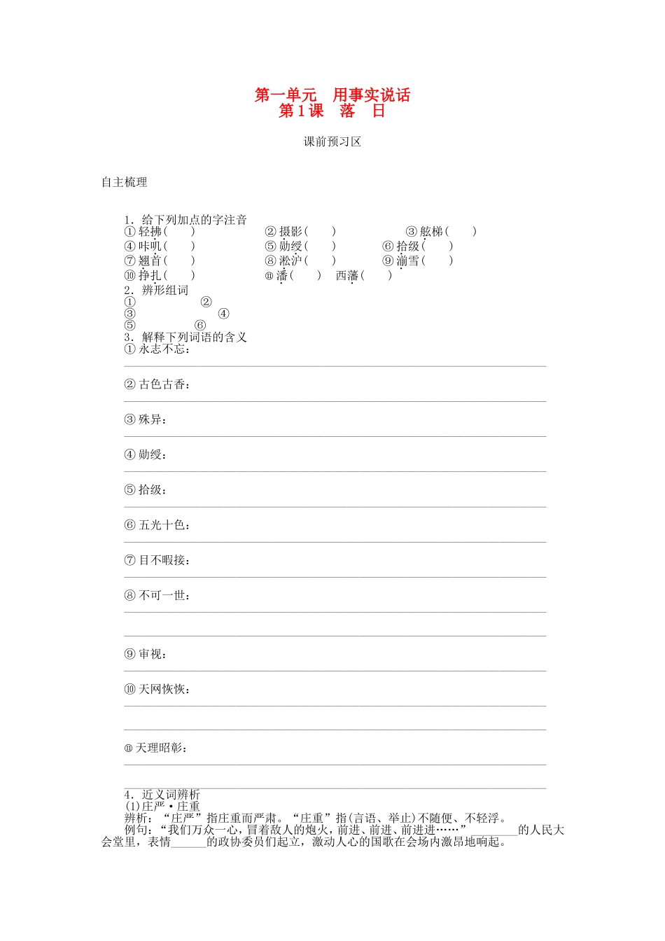 高中语文 第1课 落日导学案 语文版必修1-语文版高一必修1语文学案_第1页