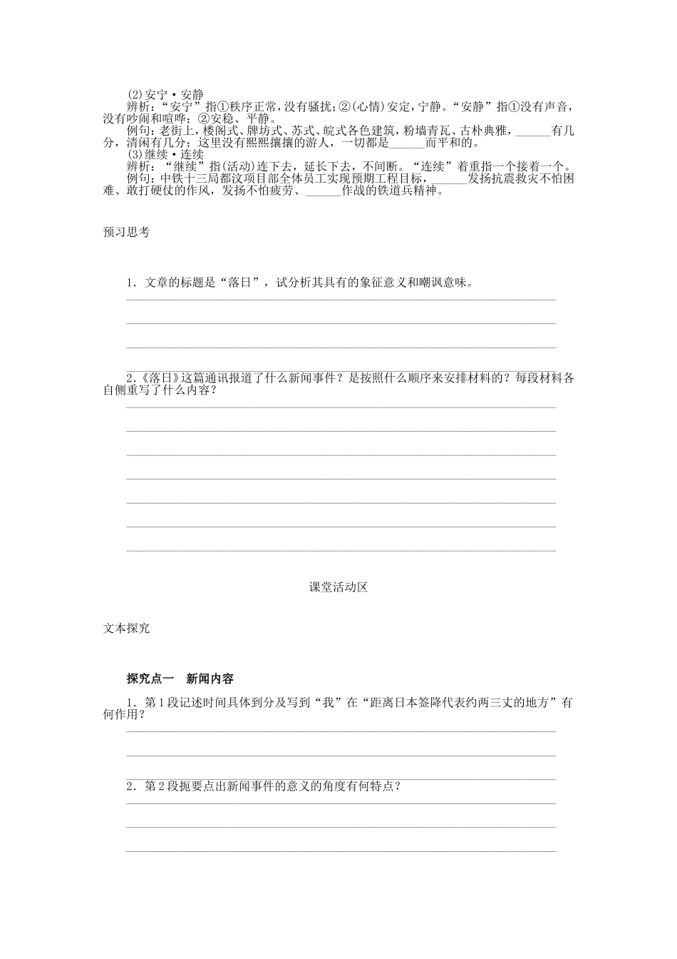 高中语文 第1课 落日导学案 语文版必修1-语文版高一必修1语文学案_第2页