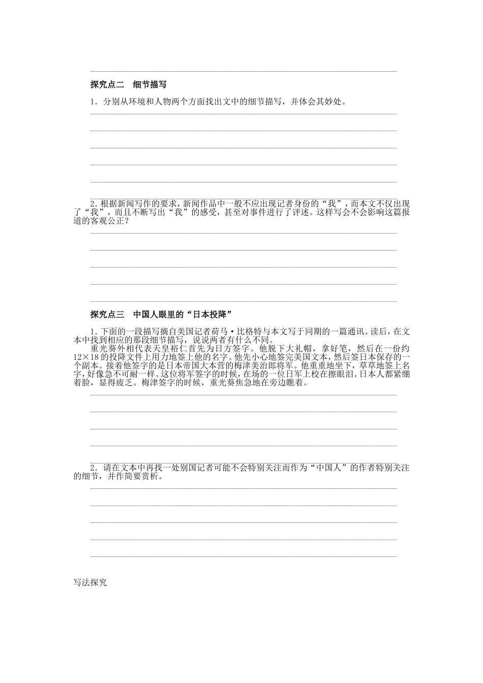 高中语文 第1课 落日导学案 语文版必修1-语文版高一必修1语文学案_第3页