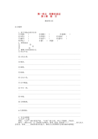 高中语文 第1课 落日导学案 语文版必修1-语文版高一必修1语文学案