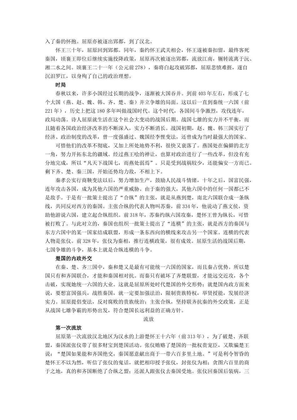 高中语文 离骚屈原资料素材 鲁人版必修5_第3页