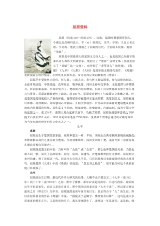 高中语文 离骚屈原资料素材 鲁人版必修5