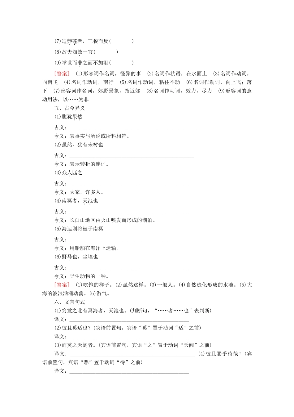 高中语文 第4单元 我们头上的灿烂星空（问题探讨）逍遥游（节选）学案（含解析）苏教版必修5-苏教版高中必修5语文学案_第2页