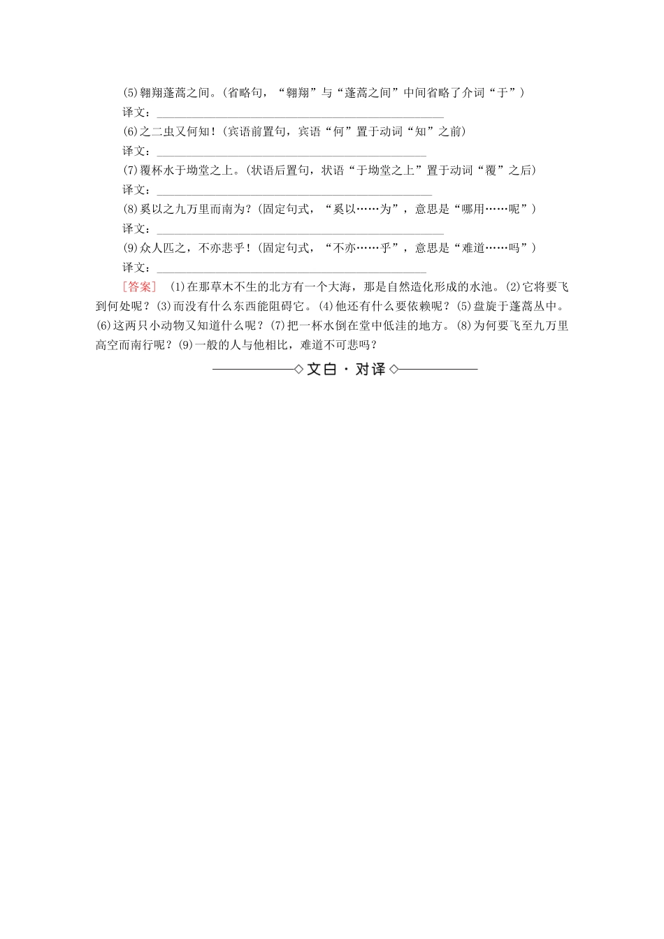 高中语文 第4单元 我们头上的灿烂星空（问题探讨）逍遥游（节选）学案（含解析）苏教版必修5-苏教版高中必修5语文学案_第3页