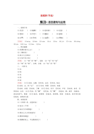 高中语文 第4单元 我们头上的灿烂星空（问题探讨）逍遥游（节选）学案（含解析）苏教版必修5-苏教版高中必修5语文学案