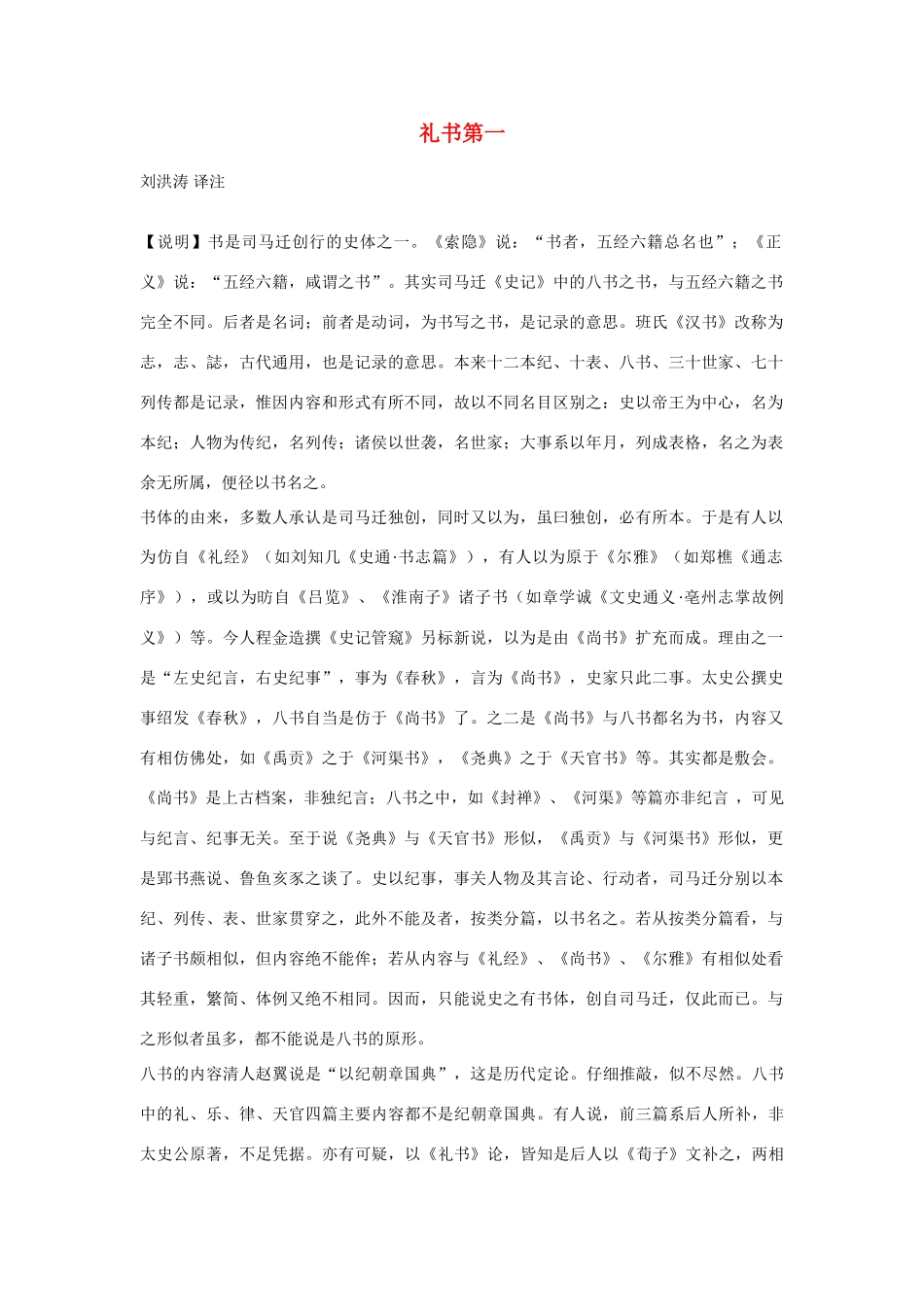 高中语文 礼书第一素材 苏教版选修_第1页