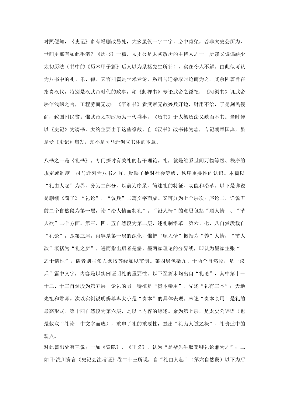 高中语文 礼书第一素材 苏教版选修_第2页