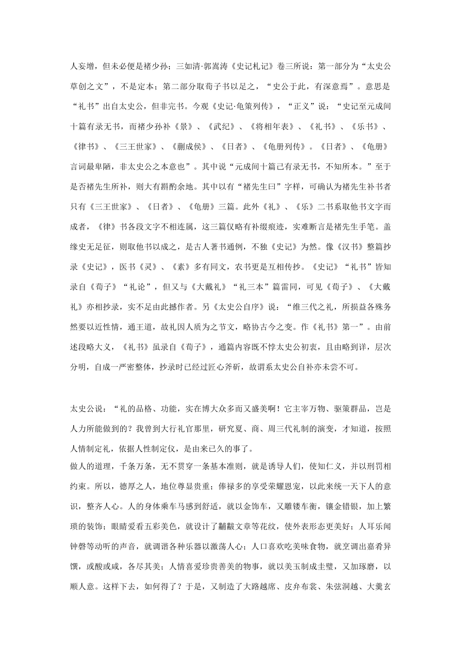 高中语文 礼书第一素材 苏教版选修_第3页