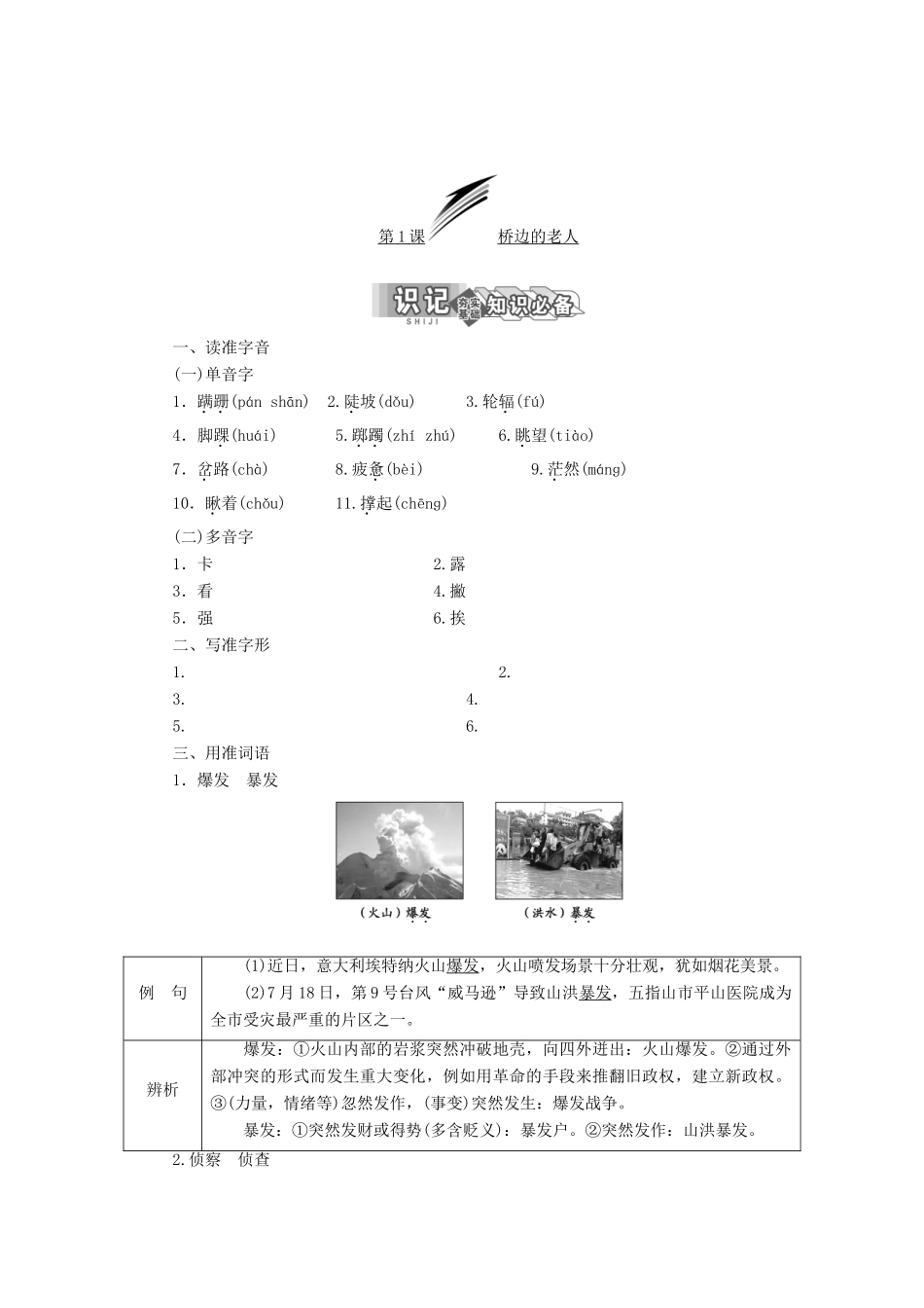 高中语文 第1课 桥边的老人教学案 新人教版选修《外国小说欣赏》-新人教版高二选修语文教学案_第2页