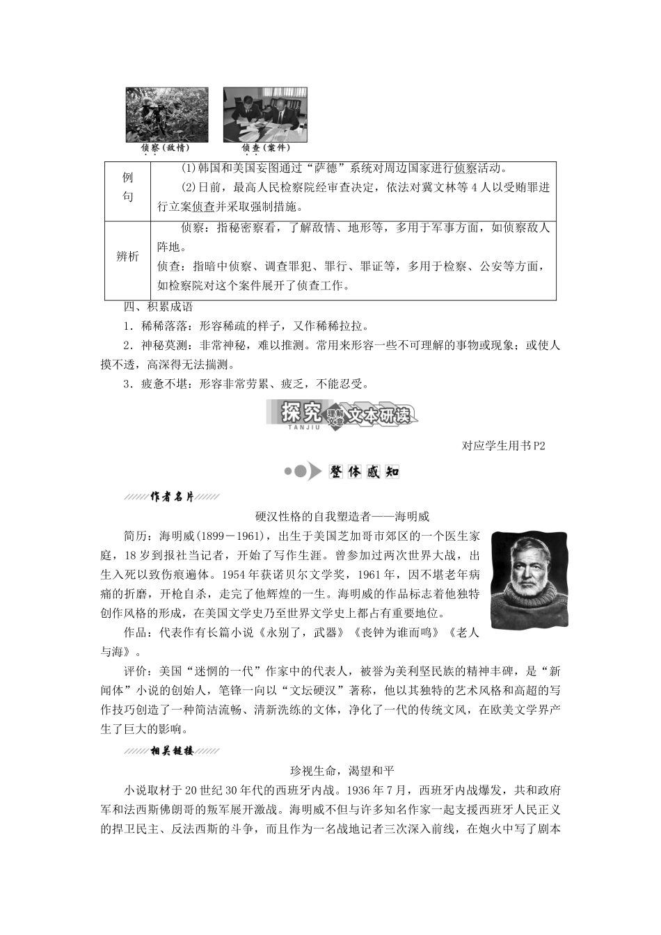 高中语文 第1课 桥边的老人教学案 新人教版选修《外国小说欣赏》-新人教版高二选修语文教学案_第3页