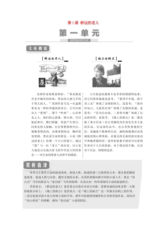 高中语文 第1课 桥边的老人教学案 新人教版选修《外国小说欣赏》-新人教版高二选修语文教学案