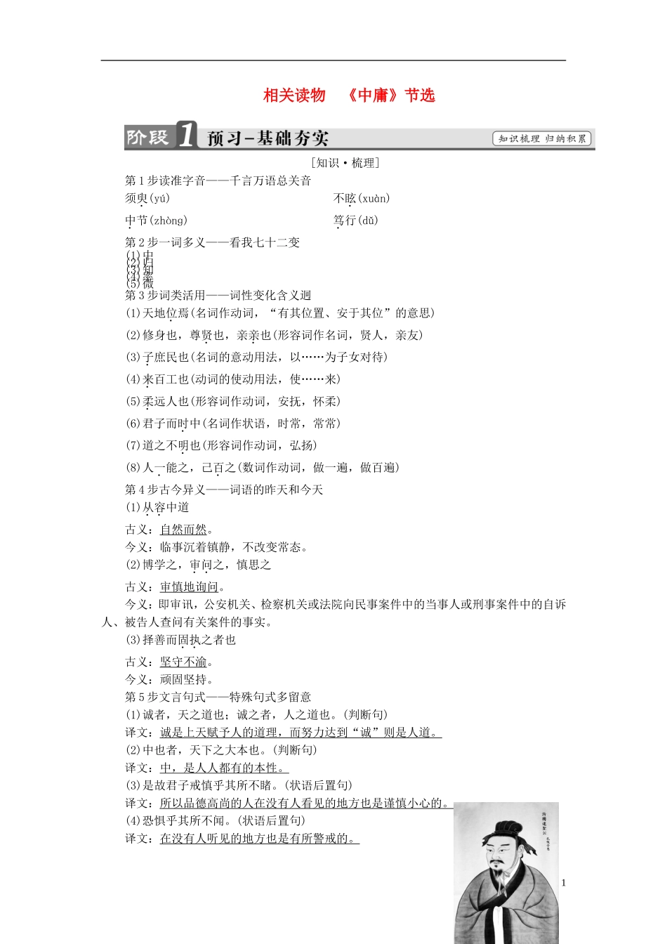 高中语文 第4单元 相关读物《中庸》节选讲义 新人教版选修《中国文化经典研读》-新人教版高中《中国文化经典研读》语文学案_第1页
